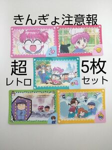 きんぎょ注意報　カード　レトロ　当時物 バンプレスト　5枚セット