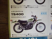 SUZUKI スズキ　 GT550 　GT750　GT380　TS400　TS250　バンバン90・50新発売 カタログ 　パンフ　A4・3つ折り6頁_画像6