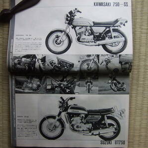 1971年 11月号 当時物  ★モーターサイクリスト  ★ニューモデル・750SSマッハ  全364㌻の画像5