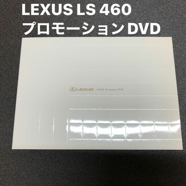 LEXUS LS460プロモーションDVD