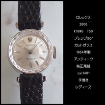 極小 ロレックス 2606 プレシジョン K18WG カットガラス 純正尾錠 リザードベルト cal.1401 手巻 レディース ROLEX OH済1年保証_画像2