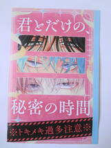 花とゆめ 2024年３号付録「顔だけじゃ好きになりません・奏人先輩/多聞くん今どっち・多聞くん/春の嵐とモンスター・栢くん」ブロマイド　_画像2