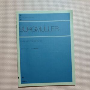 楽譜　ブルグミュラー　２５の練習曲 （全音ピアノライブラリー） ブルグミュラ－