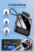 モバイルバッテリー 大容量 22800mAh 小型 ケーブル内蔵 5台同時充電_画像8