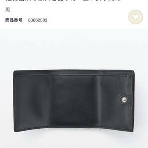 新品 無印良品 植物由来の原料を使った 三つ折り財布 黒 財布 ブラックの画像3