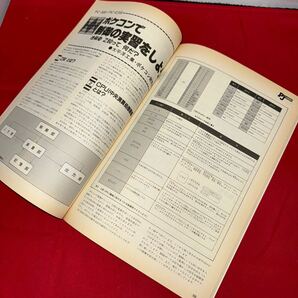 工学社 月刊ポケコンジャーナル 1989年(平成元年) 4月号Pockecom Journalの画像4