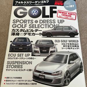 【送料込み】ハイパーレブ　vol.181 フォルクスワーゲンゴルフ