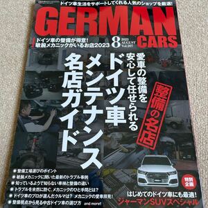 【送料込み】ジャーマンカーズ　vol.207 2023年8月号