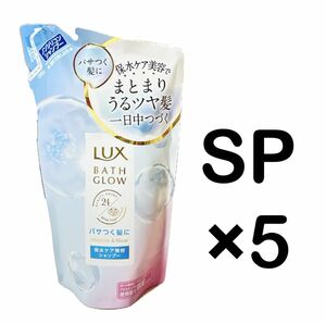 LUX ラックス バスグロウ モイスチャー&シャイン シャンプー 5袋
