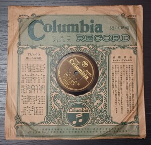 ○SP78rpm○COLUMBIA／JAPAN○淡谷のり子=別れのブルース○松平　晃=泪のタンゴ○