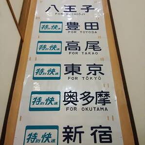 中央快速線 103系 側面方向幕 行先幕 昭和56年6月1日 森尾電機株式会社 JR東日本 国鉄 日本国有鉄道 サボ の画像3