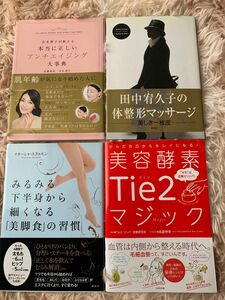 みるみる下半身から細くなる「美脚食」の習慣 等４冊セット