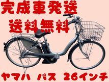 896送料無料エリア多数！安心保証付き！安全整備済み！電動自転車_画像1