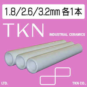 ★送料込★直圧式サンドブラスト用 セラミックノズル MIX(3種×各1本) TKN(高耐久)