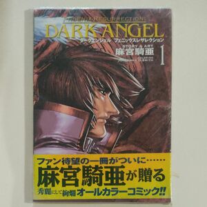 ダークエンジェルフェニックスレザレクション　１ （Ｂｒｏｓ．ｃｏｍｉｃｓ） 麻宮騎亜／〔作〕