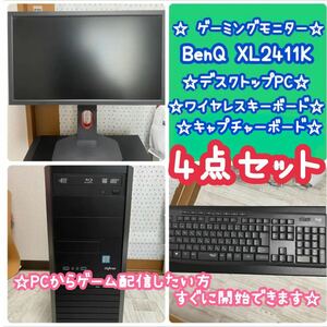 ☆ゲーミングモニター、デスクトップPC、キャプチャーボード、ワイヤレスキーボード4点セット☆