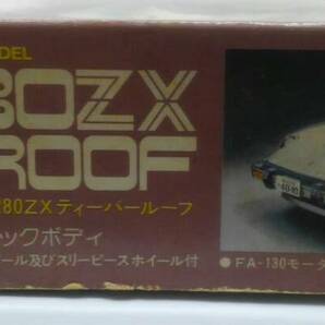 1/24 クラウンモデル S130 フェアレディ 280ZX ティーバールーフ 北米仕様車 ブラックボディ NO.C556 フェアレディZ 2by2 モーターライズの画像9