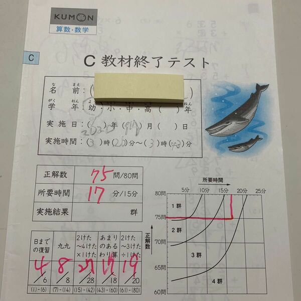 公文　算数　C1〜158、161〜200 198枚　書き込みあり　採点済み　C教材終了テスト付き　くもん　公文式　プリント