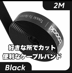 ケーブル結束バンド ケーブルまとめ 結束バンド ケーブルバンド 固定 ベルト マジックテープ 結束バンド マジックバンド 配線 