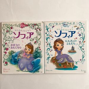 ちいさなプリンセスソフィア　にんぎょのともだち　まほうのおもてなし／キャサリン・ハプカ