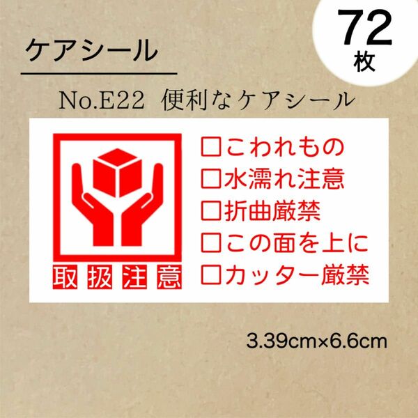 便利なケアシール72枚