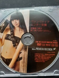 安藤穂乃果　dvdディスクのみ