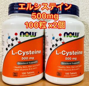 【100粒x2本】エルシステイン (L-Cysteine) 500mg L-システイン ナウフーズ NOW FOODS