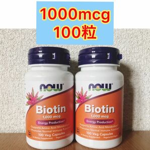 【100粒x2本】 ナウフーズ Biotinビオチン 1000mcg NOW FOODS