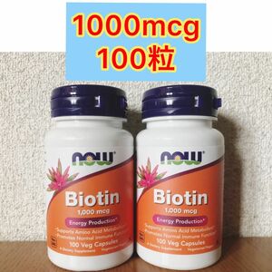 【100粒x2本】 ナウフーズ Biotinビオチン 1000mcg NOW FOODS