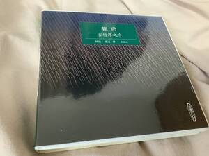 新潮CD　驟雨　吉行淳之介　朗読　渡辺謙