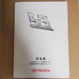 [ Toyota 20 серия bB инструкция по эксплуатации печать KB-2006 год 10 месяц 23 день ]TOYOTA/ Bb 