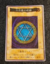 ●遊戯王 Yu-Gi-Oh! 六芒星の呪縛 魔法カード バンダイ 初期 110_画像2
