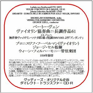 ベートーヴェン:ヴァイオリン協奏曲/ブロニスワフ・フーベルマン/送料無料/ダイレクト・トランスファー CD-R