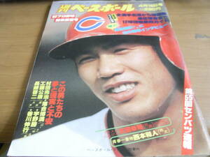 週刊ベースボール昭和58年4月18日号 '83プロ野球開幕展望号　全選手名簿から球団歌 遠征合宿所まで12球団徹底総ガイド/第55回センバツ速報