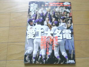 週刊ベースボール別冊　第77回選抜高校野球大会決算号/2005年　●A