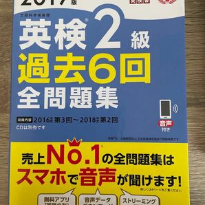 2019年度版　英検二級過去６回全問題集