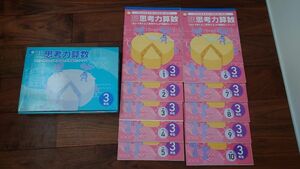 七田式　小学生　プリント　思考力算数　3年