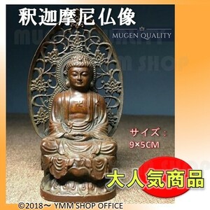 BDS002 純銅 釈迦摩尼仏像 蓮花台小仏像 高さ９cm×ヨコ5cm　仏を守る 置物 幸運 仏教 仏像 風水 携帯 コンパクト 0S