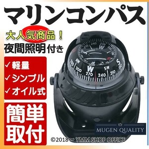 Con001 マリンコンパス 方位磁石 方位磁針 LED照明付き 12v 可動式 逆針タイプ ヨット 船 0S