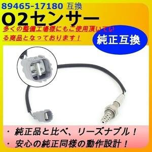 A115 O2センサー ラムダセンサー 左右セット トヨタ MR-S ZZW30 互換品 89465-17180 0S