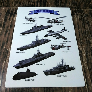 【ネコポス送料無料】海上自衛隊　下敷き　1枚　A4サイズ　JMSDF