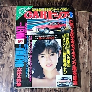 【ネコポス送料無料】カートップ CARトップ 昭和58年7月 レビン&トレノ 早見優