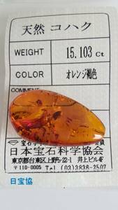 [ natural ko Haku orange brown ] 15.103ct loose so-ting attaching with defect 