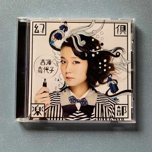 【鬼才】 幻倶楽部 CD 吉澤嘉代子