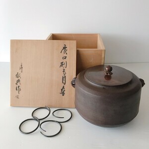 鉄釜 釜 茶釜 人間国宝 高橋敬典 廣口刷毛目釜 釜師 茶道具 炉釜 鉄瓶 骨董 共箱付き 在銘 