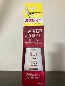 flat フラット　エッセンシャル くせ・うねりときほぐしセラム お試しミニサイズ 45ml 花王　新品未使用