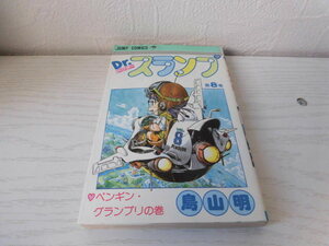 Dr.スランプ　初版　第8巻　鳥山明　集英社　ジャンプコミックス　新刊案内　コミックスニュースvol.12付