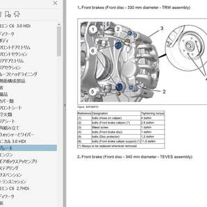 シトロエン C6  ワークショップマニュアル サービスマニュアル 整備書  ボディー修理  修理書の画像4