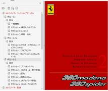 フェラーリ 360 スパイダー ワークショップマニュアル 整備書 修理書 配線 360spider　_画像1