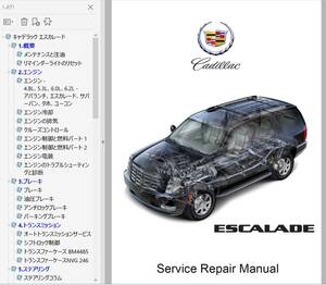 キャデラック エスカレード 整備書 修理書 リペアマニュアル　2007-2009 Cadillac Escalade ( Avalanche Suburban Tahoe & Yukon )　